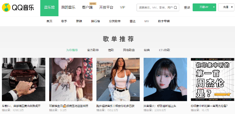 qq音乐官网主页界面
