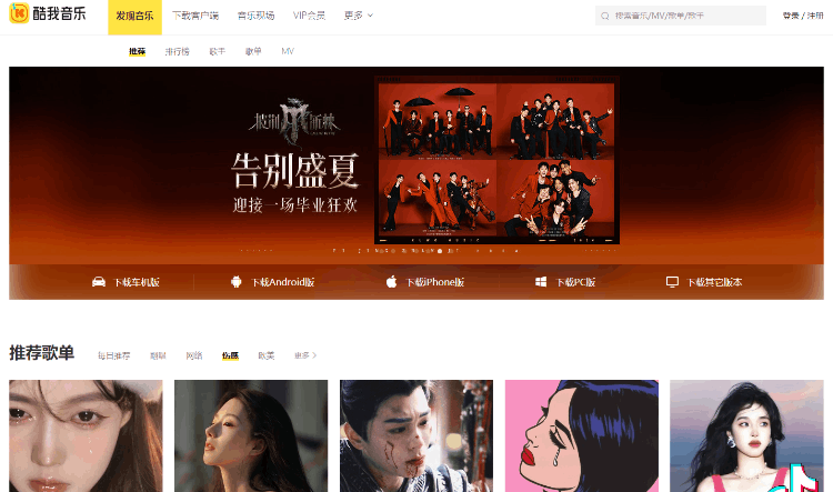 酷我音乐官网界面
